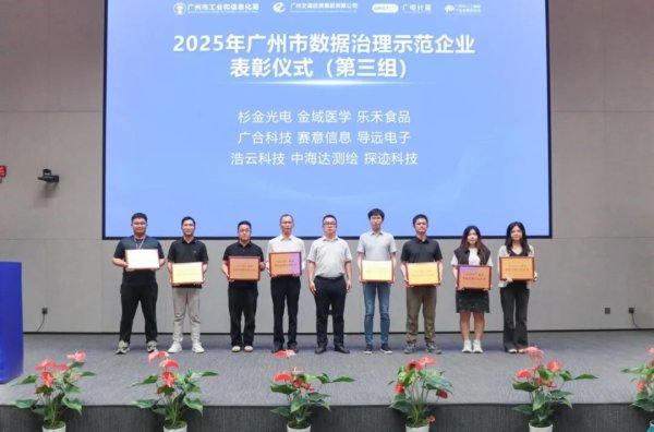 链主领航，数智赋能！赛意信息荣膺广州市战略性产业集群链主企业及数据治理示范企业称号！