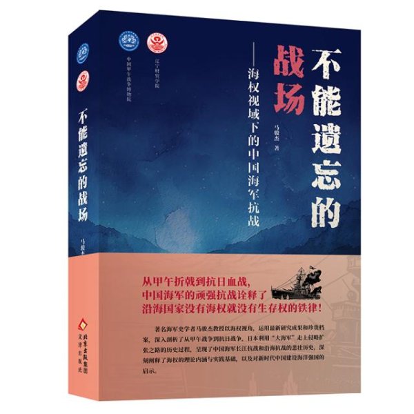 《不能遗忘的战场》：不能被遗忘的中国海军抗战
