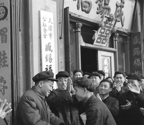 公私合营中的自报公议与定息赎买