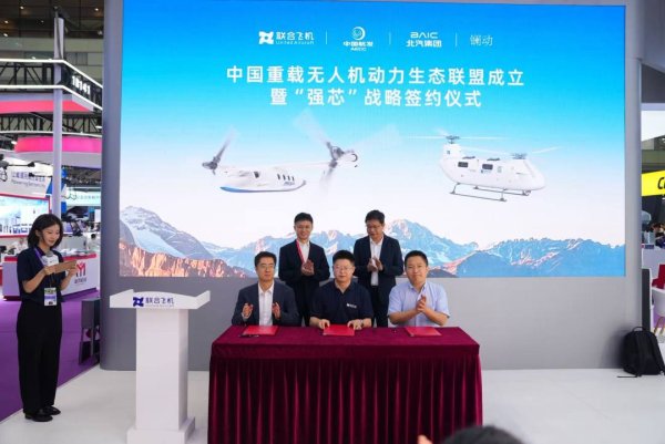 航空国家队+整车巨头联手！中国重载无人机动力生态联合体成立