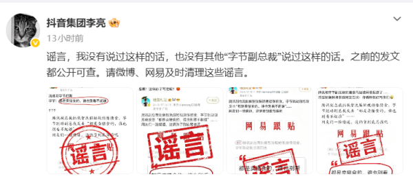 腾讯字节“短视频猪食论”争执再现？抖音副总裁李亮辟谣：我没说过